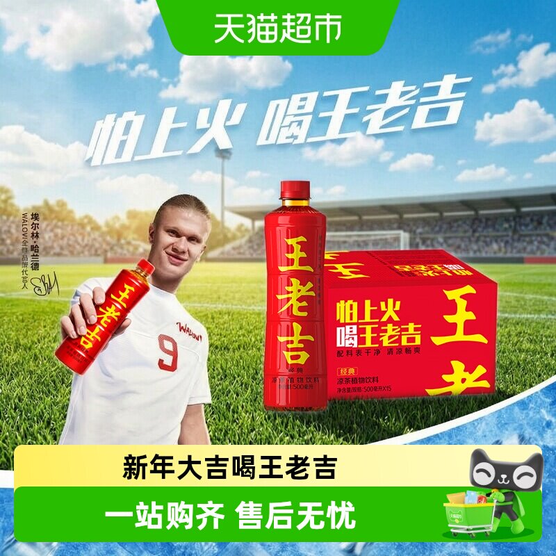 王老吉凉茶张凌赫同款500ml*15瓶图片