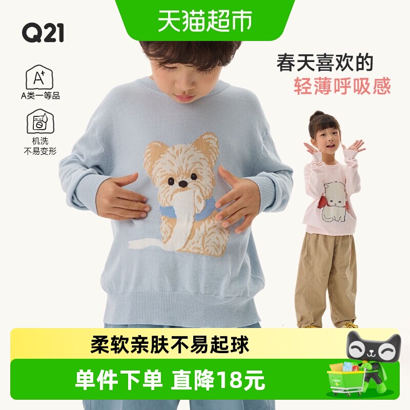 Q21小奶芙儿童毛衣男女童长袖针织衫圆领打底衫A类外穿春秋薄上衣