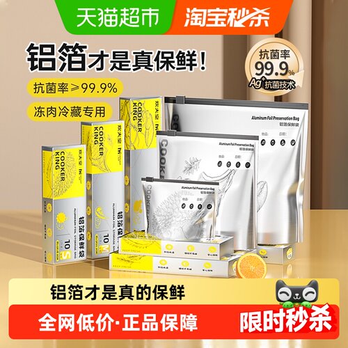 炊大皇食品级铝箔袋加厚保鲜锁鲜
