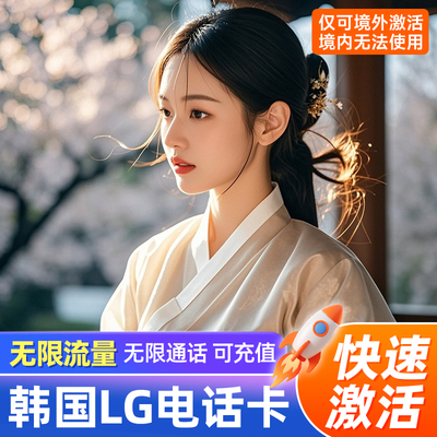 韩国电话卡