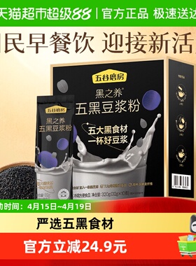 五谷磨房高蛋白五黑黑豆浆粉营养早餐懒人健康代餐粉豆奶无添加