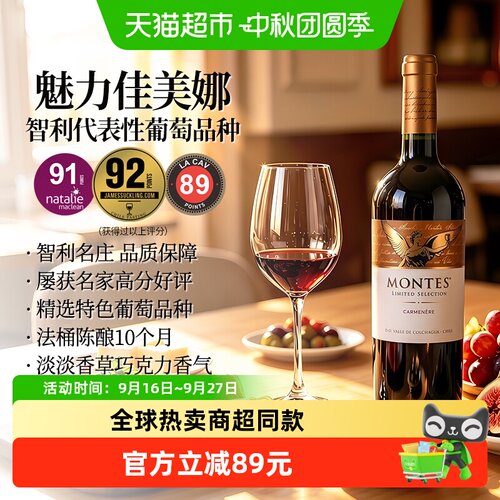 蒙特斯精选佳美娜葡萄酒750ml