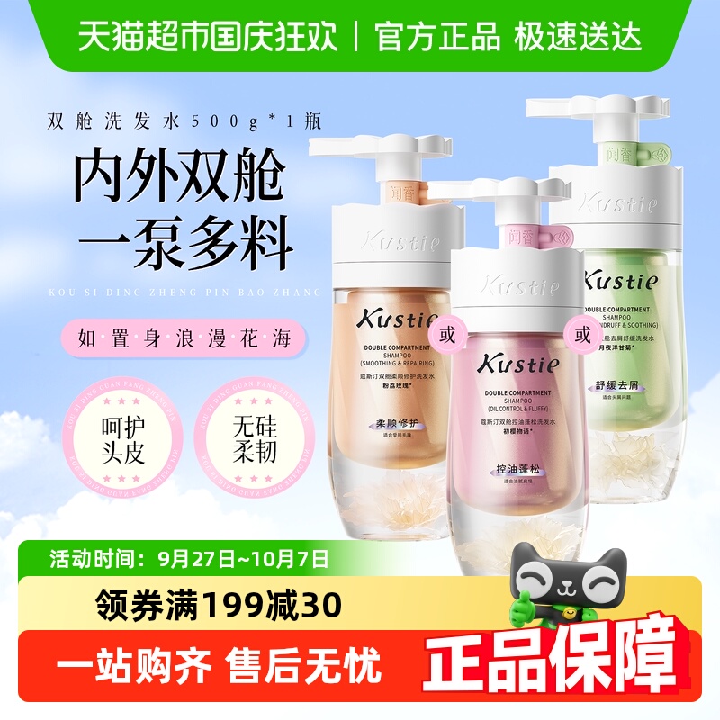 蔻斯汀双仓樱花洗发水沐浴露