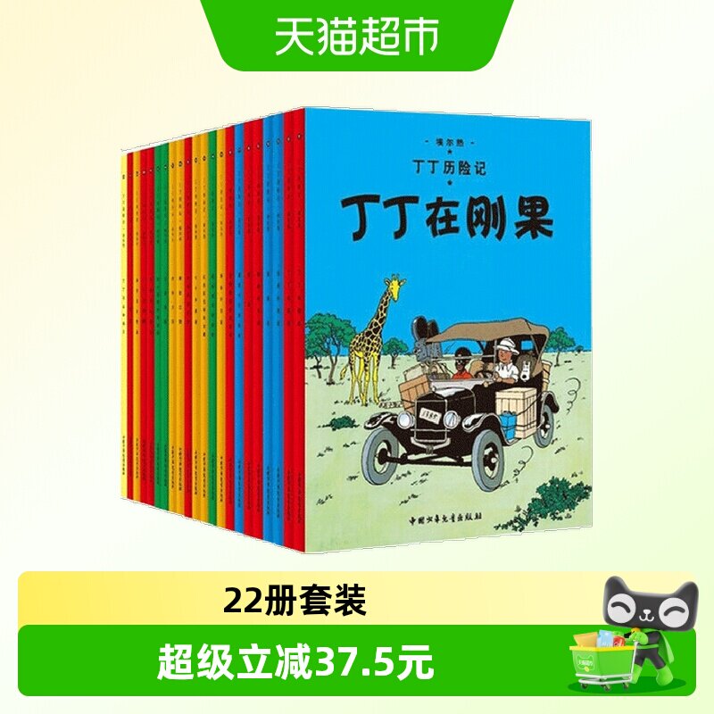 丁丁历险记全套22册大开本漫画书 一二三年级小学生课外书