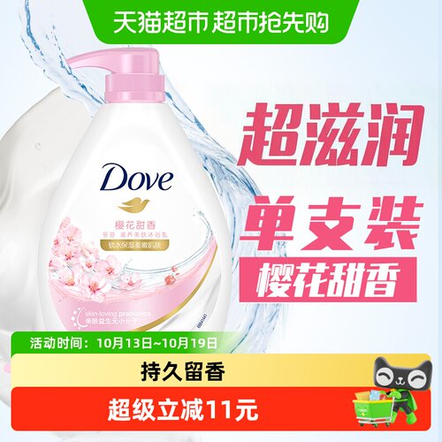 多芬樱花甜香水润留香沐浴露730g