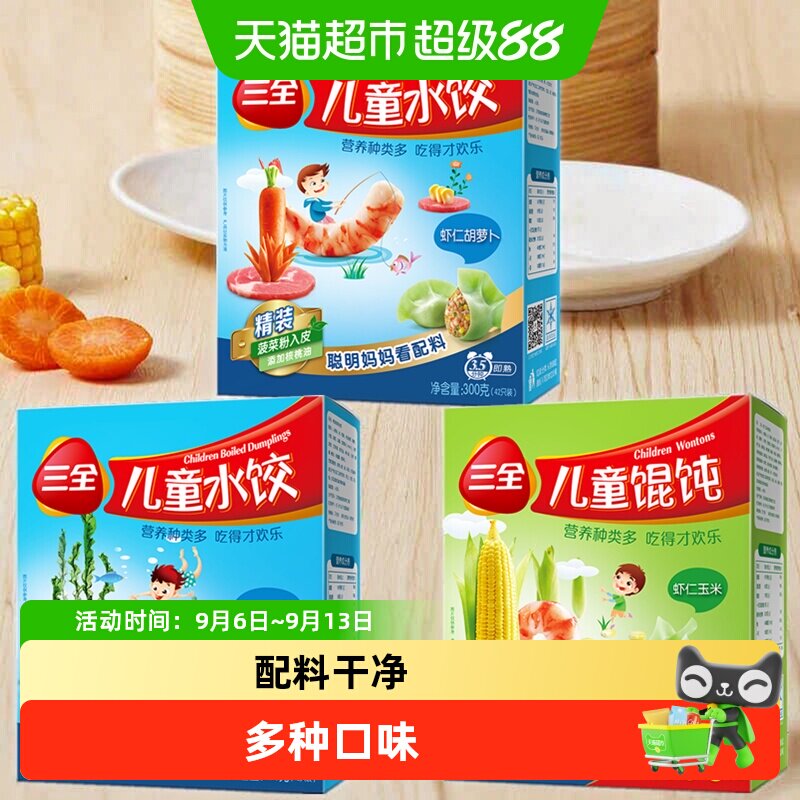三全儿童水饺馄饨多口味组合装图片