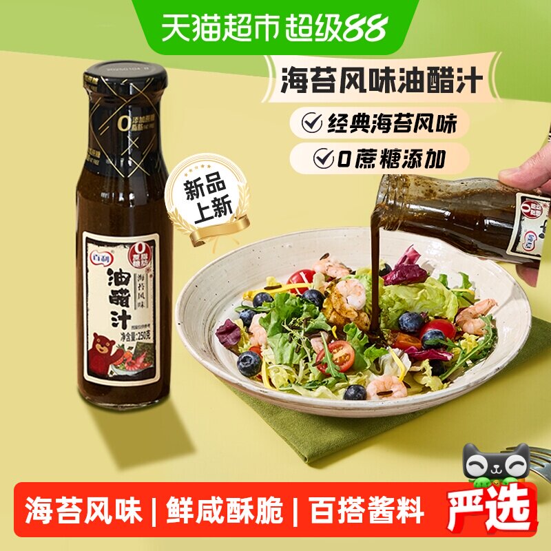 百利0脂肪海苔风味油醋汁沙拉汁图片