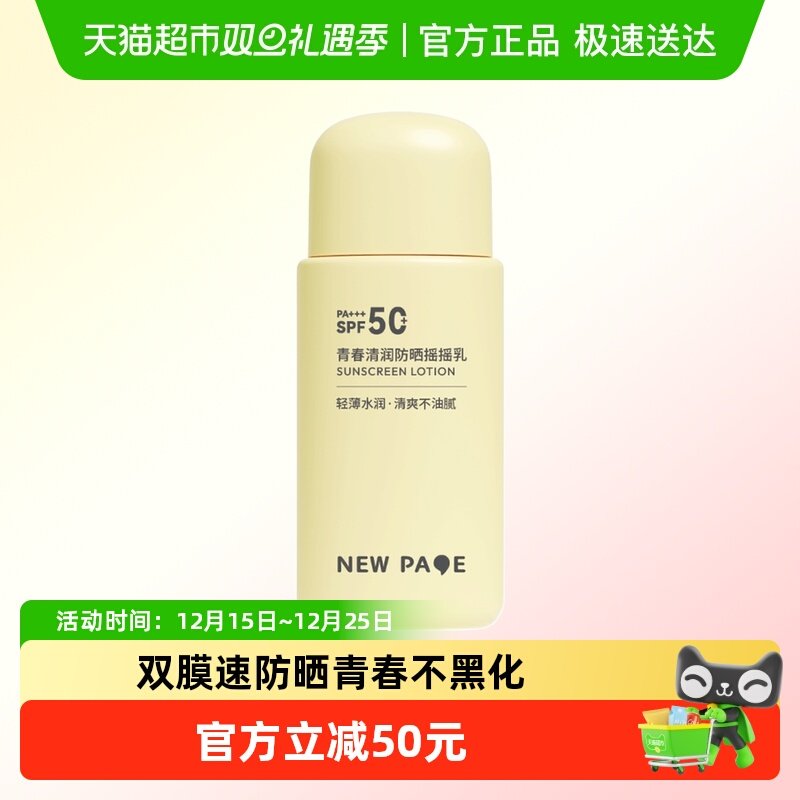 newpage一页青春清润防晒乳40ml