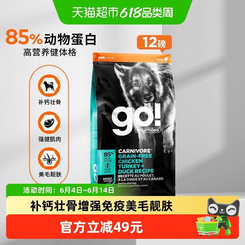 GO无谷七种肉成犬狗粮鸡肉鸭肉长肉增肌健骨5.44kg小型犬长体型