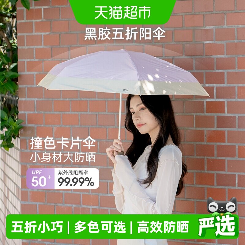 wpc黑胶防晒伞50+轻量久撑图片