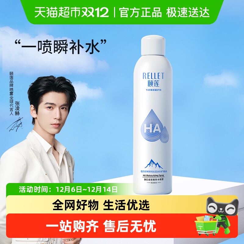 颐莲玻尿酸补水喷雾补水爽肤水