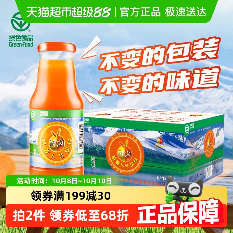 238ml*15胡萝卜汁神内