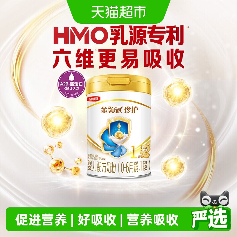 金领冠珍护1段乳源专利奶粉900g图片