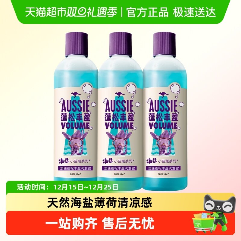 澳丝海盐蓬松洗发水300ml×3瓶
