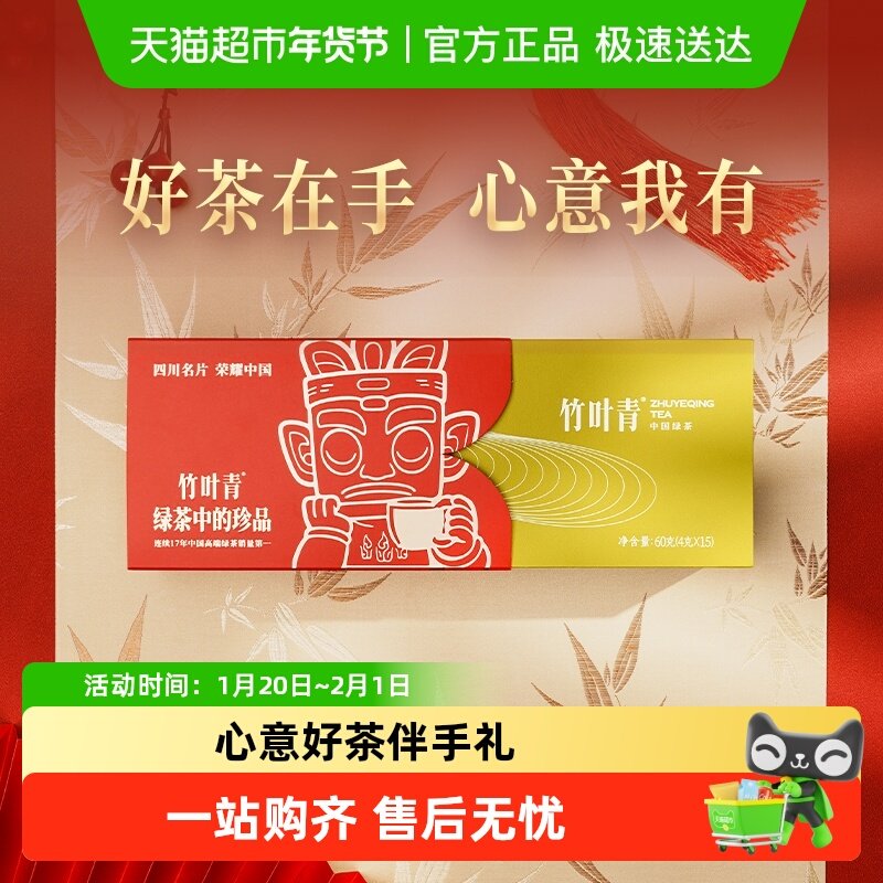 2025年竹叶青峨眉高山明前绿茶特级（品味）伴手礼盒装,茶,峨眉山茶,淘宝优惠券,粉丝福利购,淘宝优惠卷