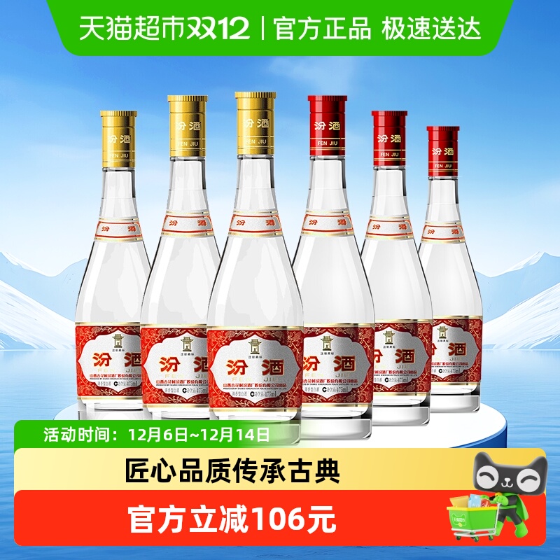 汾酒山西杏花村红盖475ml*3瓶+黄盖475ml*3瓶组合装白酒口粮酒