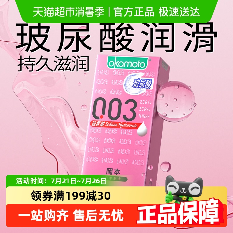 冈本003玻尿酸超薄避孕套安全套男用001裸入bytt