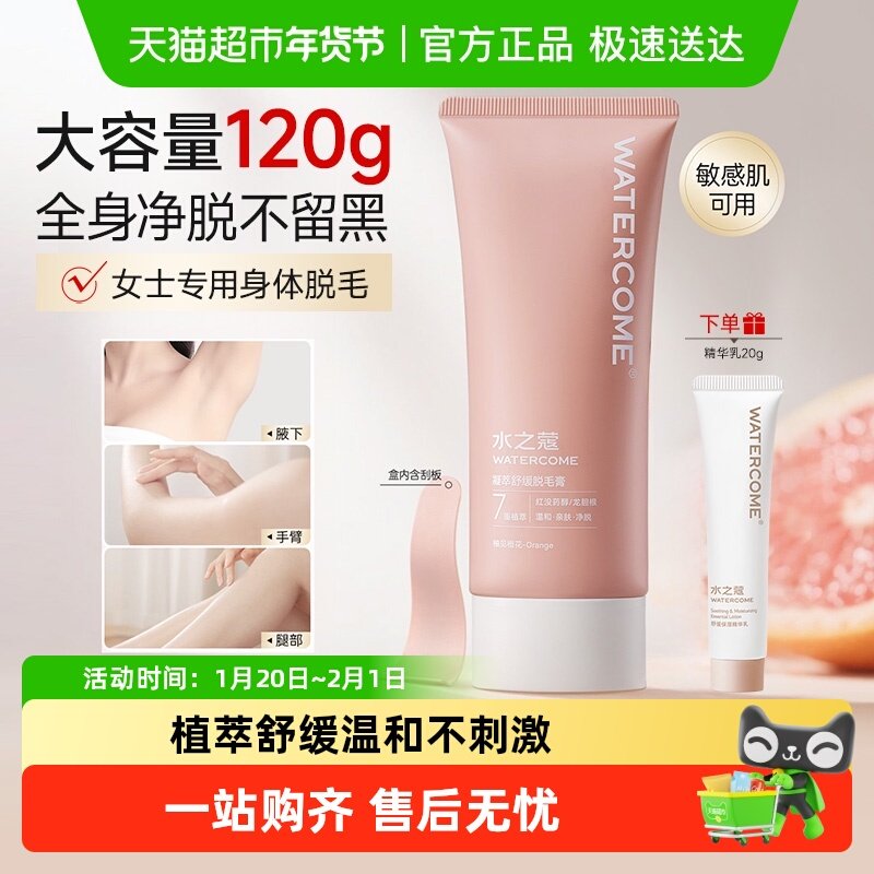 水之蔻脱毛膏腋下脱毛膏温和去汗毛腿毛非私密处全身除毛男女学生,洗护清洁剂/卫生巾/纸/香薰,身体乳液,淘宝优惠券,粉丝福利购,淘宝优惠卷