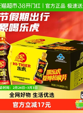 乐虎维生素功能饮料380ml*15瓶/箱【每瓶含684mg牛磺酸】