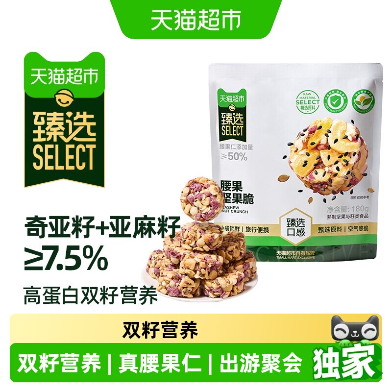 猫超臻选腰果坚果脆图片