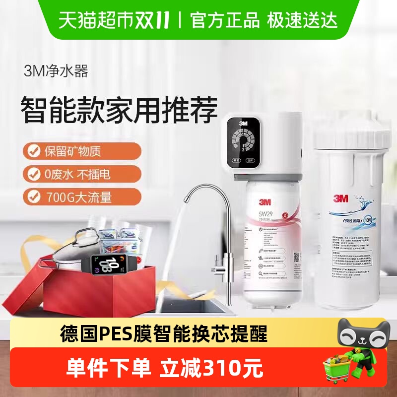 3m家用净水器厨下式母婴款直饮3M