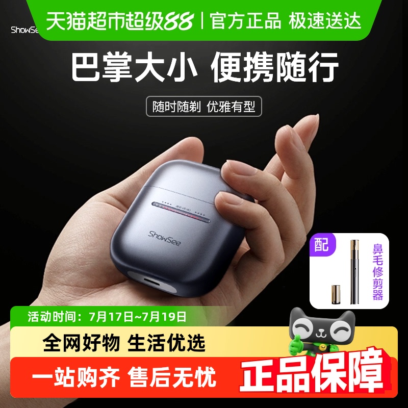 小适往复式便携电动剃须刀刮胡刀