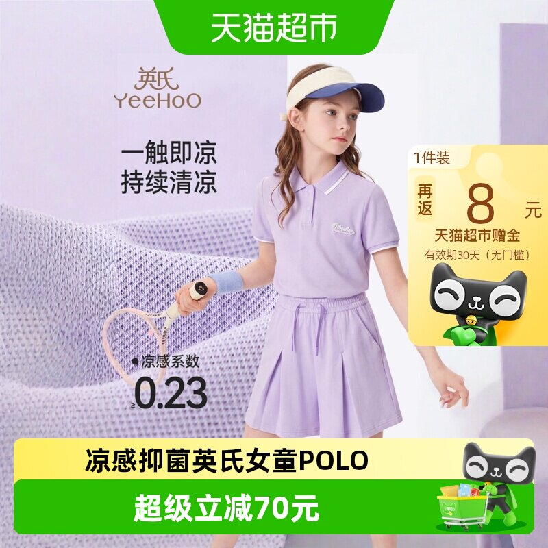 英氏凉感抑菌夏季薄款女童POLO衫