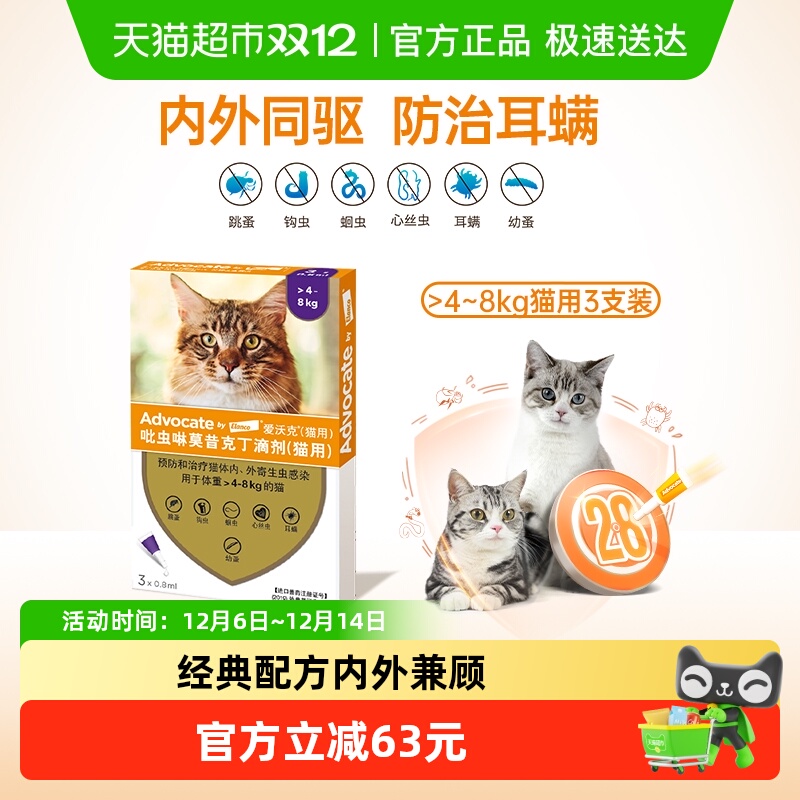 爱沃克宠物驱虫药