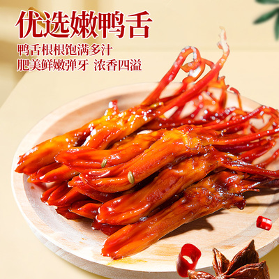 修文食品鸭舌温州特产休闲零食开袋即食酱鸭舌头熟食小吃净重408g