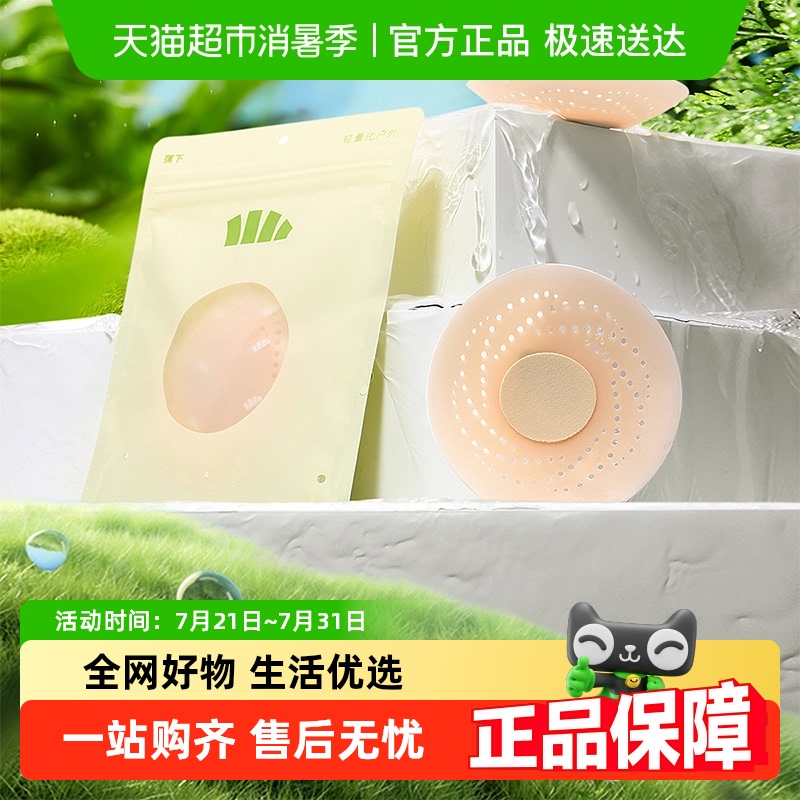 蕉下透气隐形乳贴隐形透气