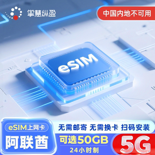 亿点eSim 阿联酋迪拜4G/5G手机流量上网卡电话卡阿拉伯联合酋长国