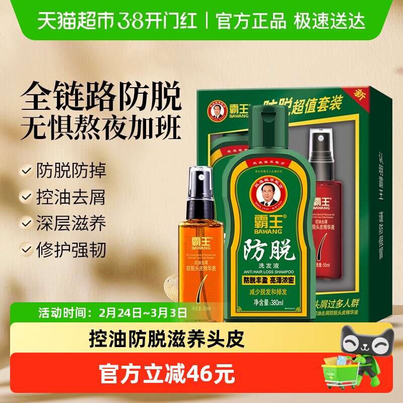 霸王生姜防脱洗护套装控油防脱精华液防脱控油洗发水
