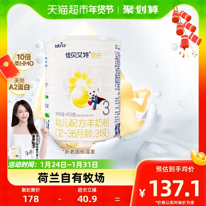 荷兰原装进口佳贝艾特羊奶粉悦白3段1-3岁400g双益生元肚肚适