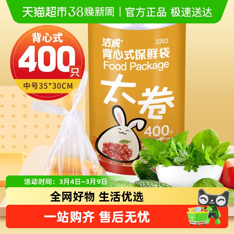 包邮洁成背心式保鲜袋35cm*30cm卷装食品袋真空袋易扎提