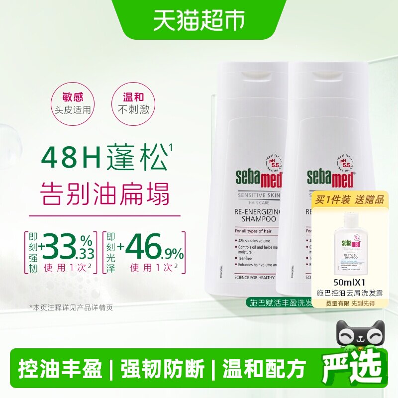 施巴赋活丰盈洗发水防断发800ml
