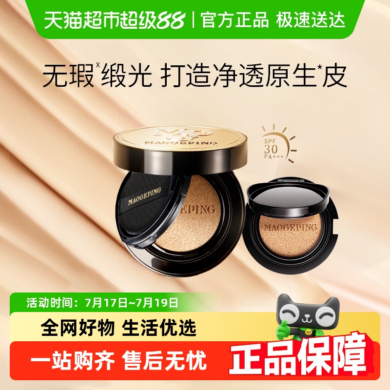毛戈平鱼子气垫粉底液