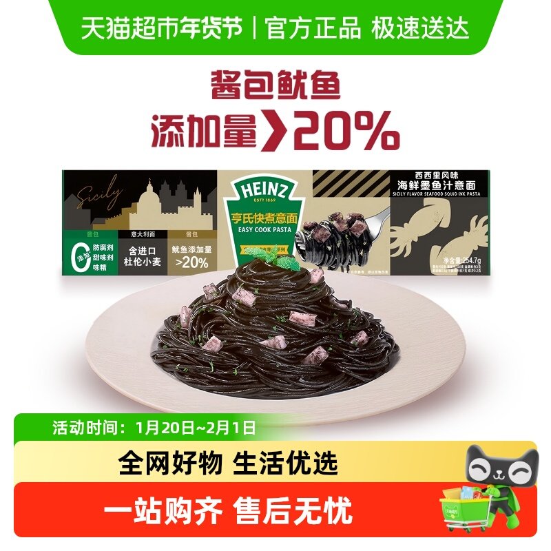 丁禹兮同款 亨氏海鲜墨鱼汁意面速食鱿鱼意大利面儿童肉酱拌面,粮油调味/速食/干货/烘焙,意大利面,淘宝优惠券,粉丝福利购,淘宝优惠卷