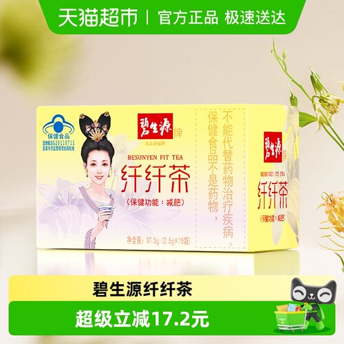 碧生源减肥控体重草本配方纤纤茶