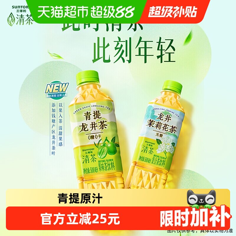 三得利清茶青提龙井茶微甜500ml*15瓶