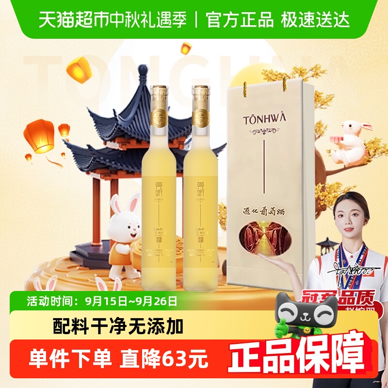 通化莞妍冰白冰酒甜型白葡萄酒