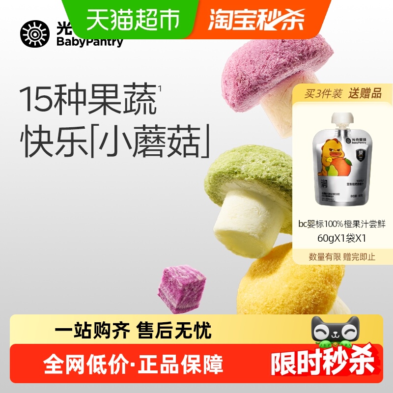 babycare光合星球宝宝辅食儿童零食水果溶豆泡芙坚果豆益生菌雪豆