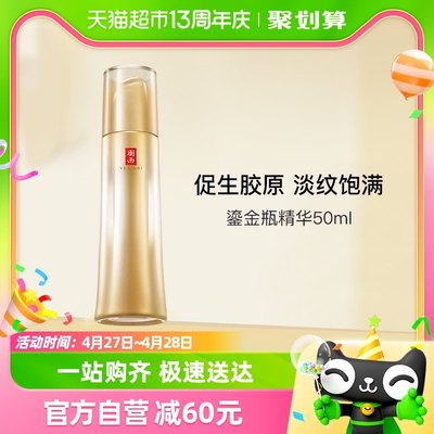 羽西全新鎏金瓶精华50ml