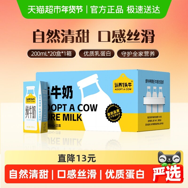 认养一头牛全脂纯牛奶学生儿童早餐优质乳蛋白牛奶整箱送礼