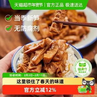 三关六码头非遗奉化油焖笋浙江特产农家春笋雷笋下饭菜即食袋装