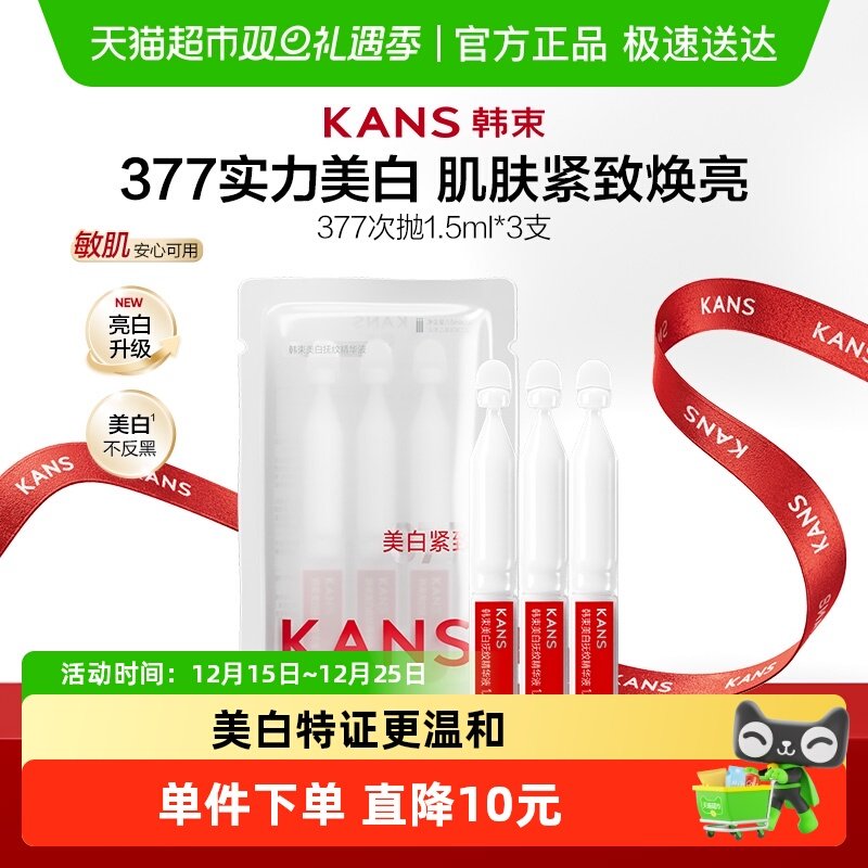 韩束377次抛精华美白淡斑烟酰胺祛斑去黄提亮敏肌可用