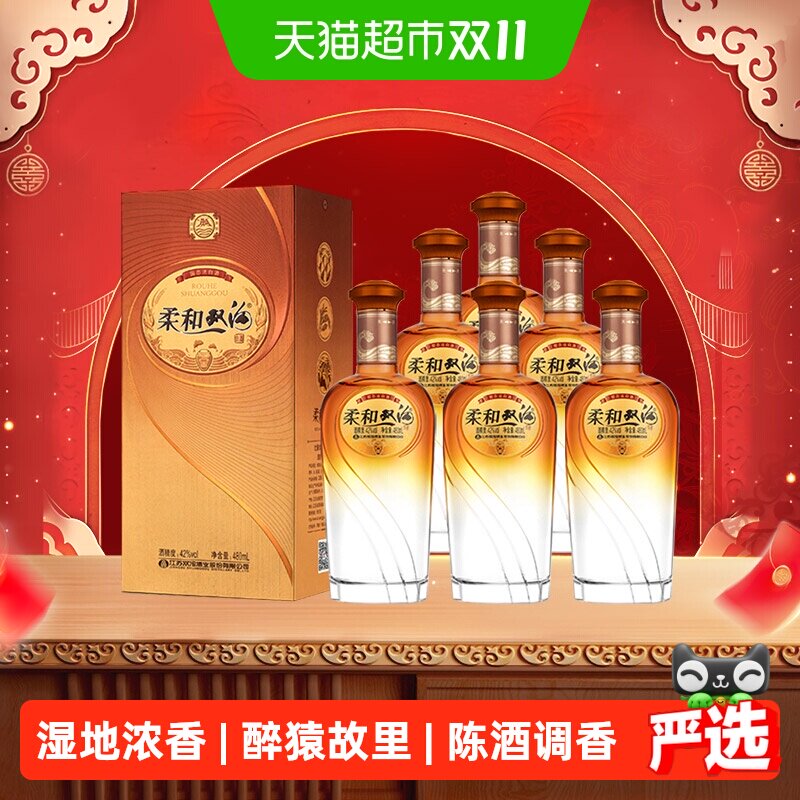 柔和双沟金装42度480ml*6瓶整箱装 浓香型白酒 聚会小酌口粮酒