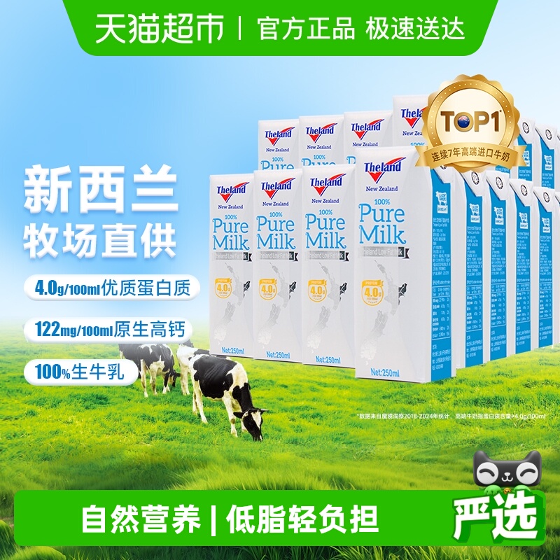 新西兰乳蛋白250ml*24*2低脂牛奶