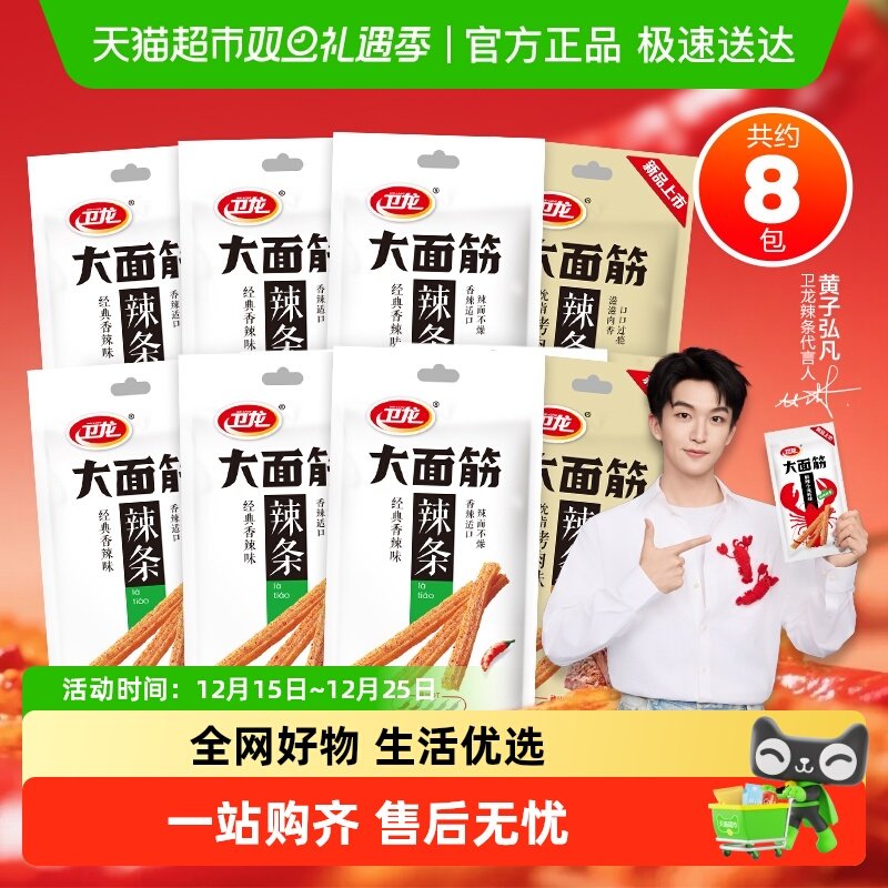卫龙辣条大面筋香辣吮指烤肉混合口味豆干麻辣解馋
