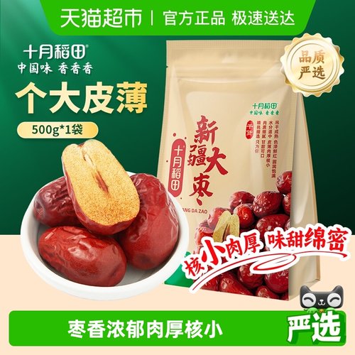 十月稻田新疆大枣零食自然挂干