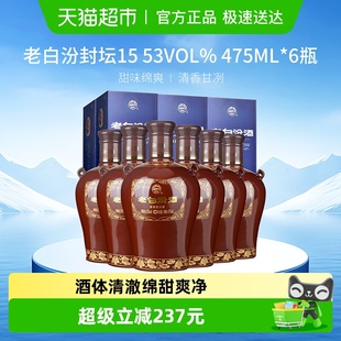 清香型白酒整箱装 汾酒山西杏花村53度封坛15老白汾475ml 6瓶盒装